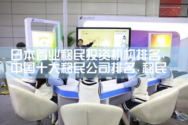 日本外国人永居|日本移民