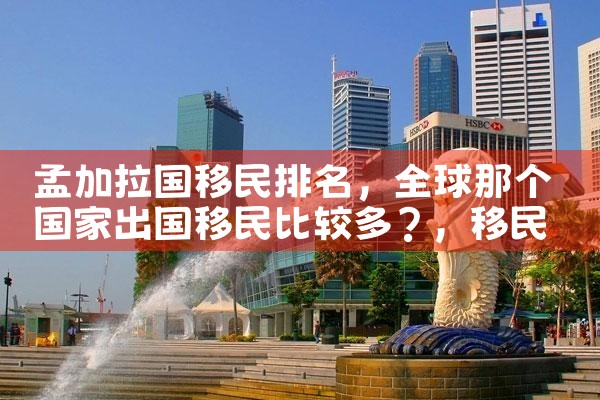 美国移民排期签证好办吗最新消息|美国移民