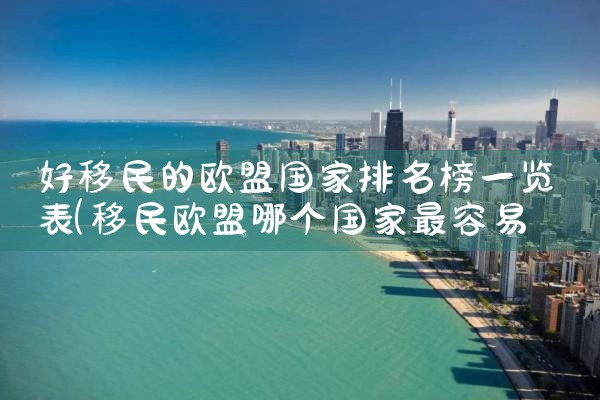 希腊购房移民暂停|希腊移民,希腊房产
