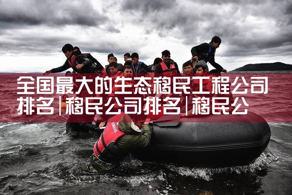 美国投资移民资金来源解释|美国移民