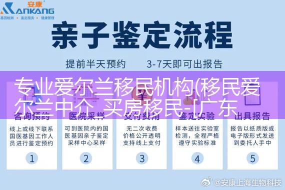 专业爱尔兰移民机构|孚瑞来移民