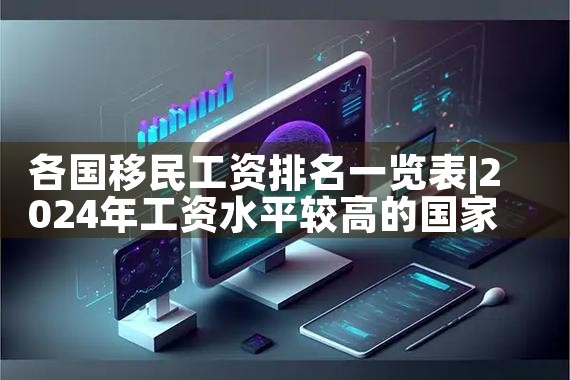 重庆有哪些海外投资移民公司|移民公司