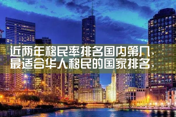 美国投资移民区域中心排期|美国移民,美国留学