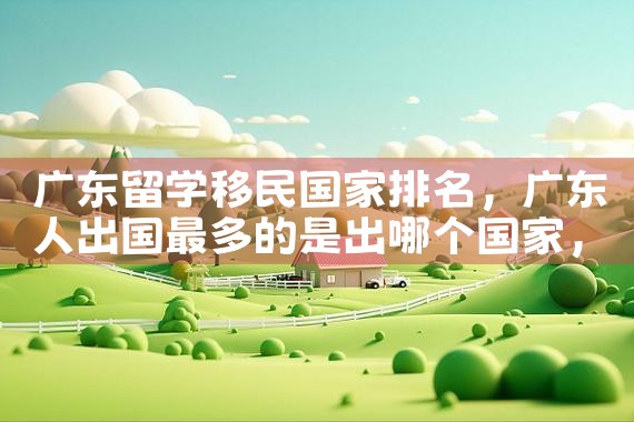 7月美国移民排期表最新消息|美国移民