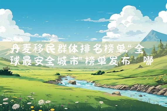 喜迎第22批美国投资移民eb|美国移民,美国留学