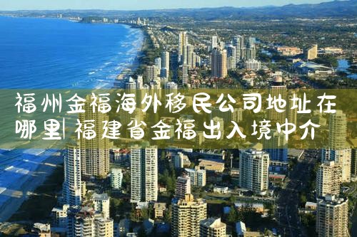 2024年七月美国移民最新排期|美国移民