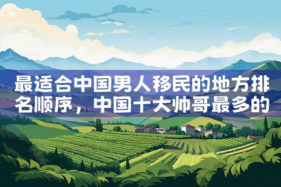 日本厨师永久居住条件|日本移民,希腊移民,美国移民