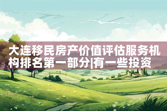 申请日本永居需要满足那些要求|日本移民