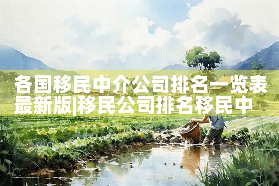 日本房产投资三大方式|日本移民|日本投资移民