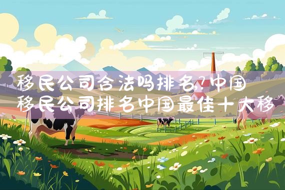 贵港美国投资移民|美国移民