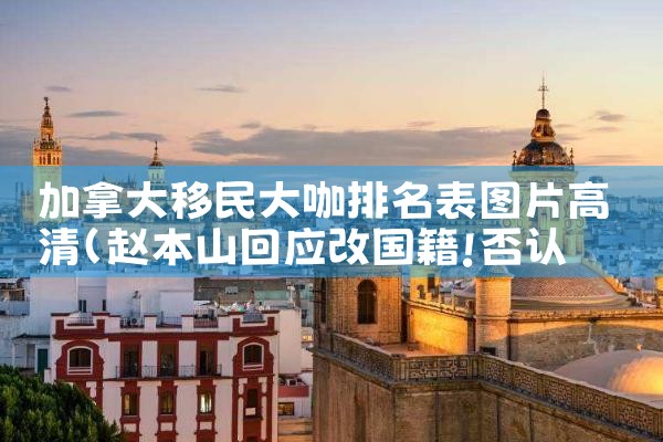 希腊购房移民公司哪个好一点呢啊|希腊移民
