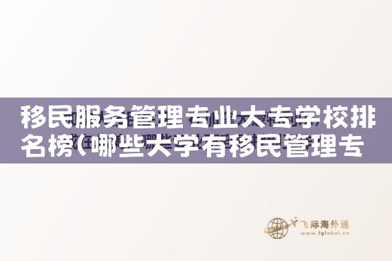 日本永居权取得条件|日本移民