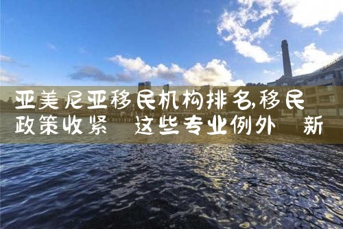 美国移民的排期怎么查询|美国移民