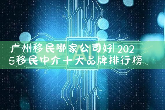 南非是否适合投资移民美国|香港优才,香港移民