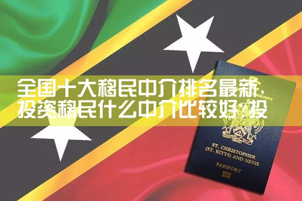 加拿大经济类移民占比排名表|移民公司