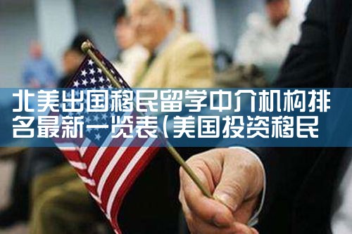 溧阳注册移民公司哪家好|海外移民《今天汇总》排名TOP公司