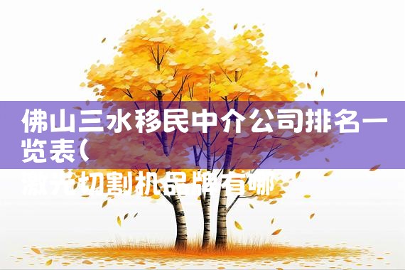 日本永久居留签证怎么办理|日本移民,希腊移民,美国移民
