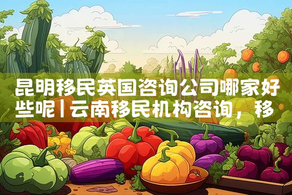 日本经营管理签证带父母|日本移民