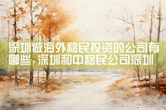 希腊购房黄金签证优缺点|希腊投资移民
