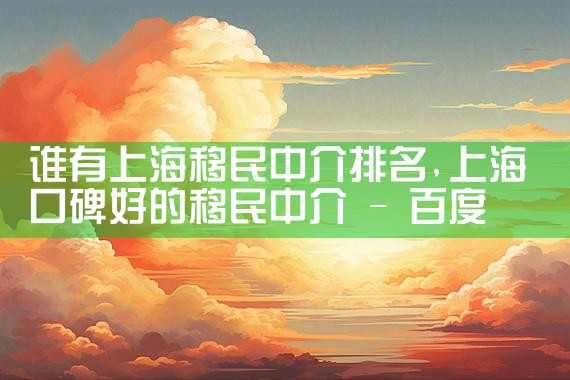 拿日本永居好吗|日本移民,希腊移民,美国移民