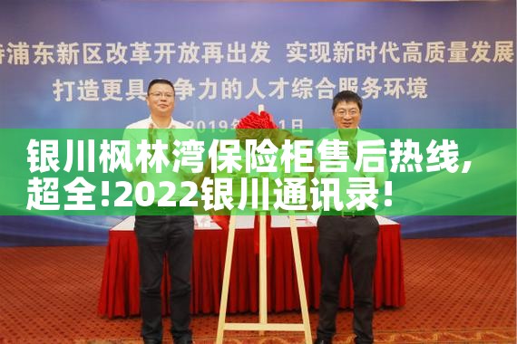 广安TAFN保险柜售后热线