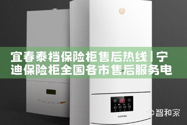 宜春泰档保险柜售后热线