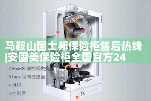 绵阳御鑫箱保险柜售后热线