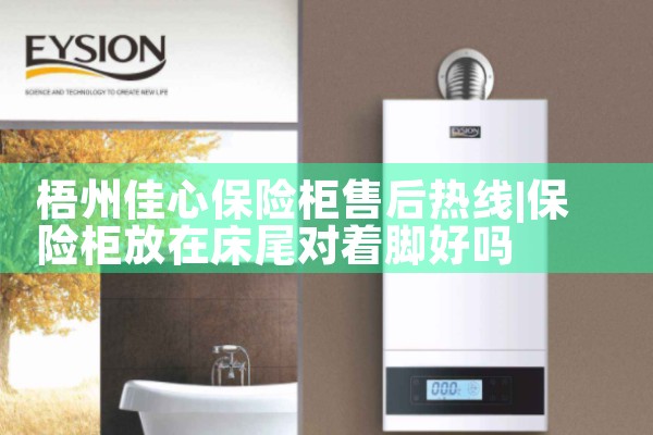 梧州佳心保险柜售后热线