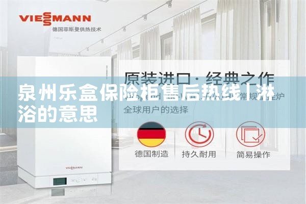 泉州乐盒保险柜售后热线