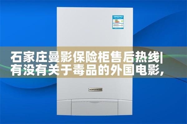 赤峰秦象保险柜售后热线