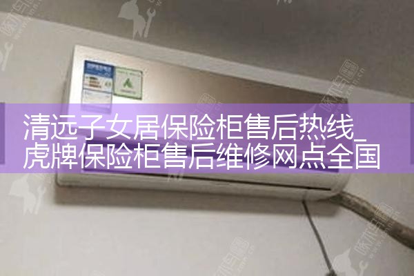 宜春SITERB保险柜售后热线
