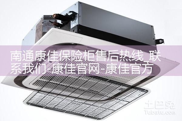 烟台蚁揽月保险柜售后热线