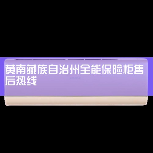 ǿչά޵绰400-9910-555չ̼Ұȫı⣬ʱƣǿܻᾭһЩĥ𻵡£Ҫרҵļ֧άޡ...
