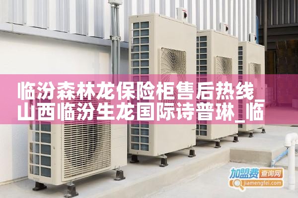 郑州铁柜大王保险柜售后热线