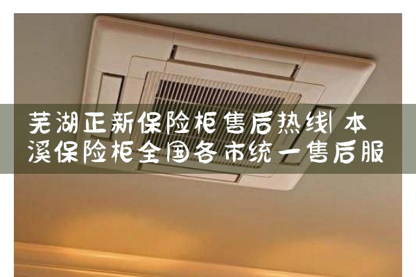 三门峡欧伊曼得保险柜售后热线
