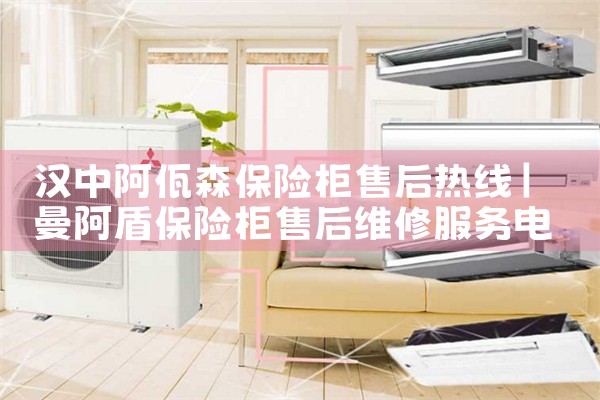 通辽立方保险柜售后热线