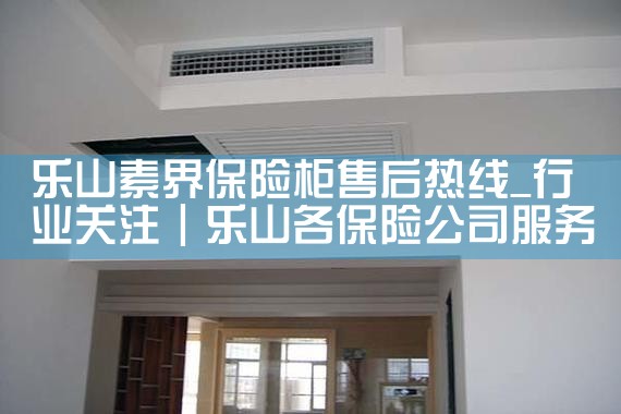 锡林郭勒盟京刚保险柜维修中心