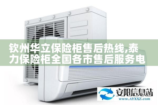 呼和浩特申电金保险柜售后热线