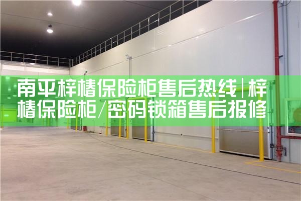 西双版纳傣族自治州正耀保险柜售后热线