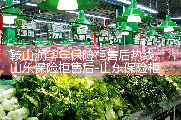 宜昌Chubb保险柜售后热线