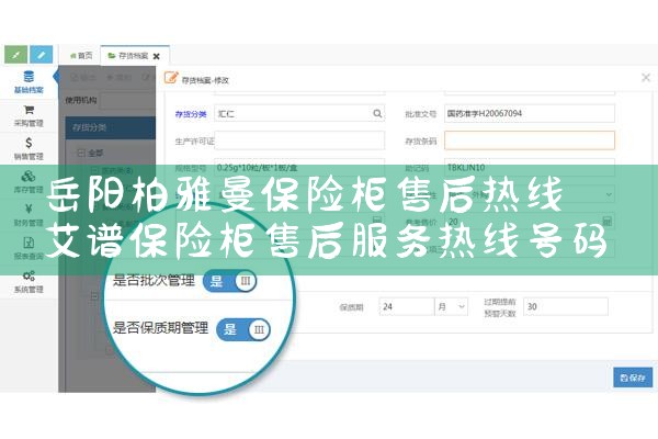 岳阳柏雅曼保险柜售后热线