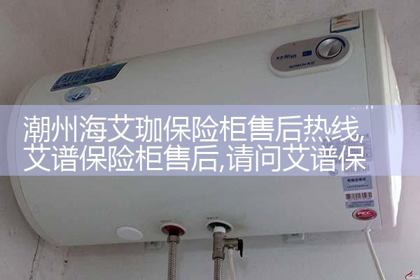 莆田红光保险柜售后热线