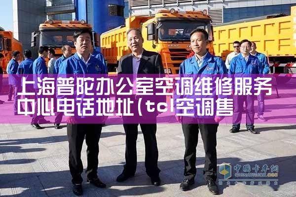 上海普陀办公室空调维修服务中心电话地址|同城维修客服中心