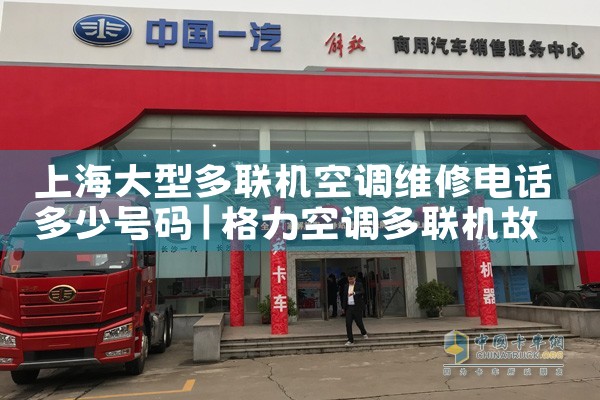 上海大型多联机空调维修电话多少号码|维修客服电话