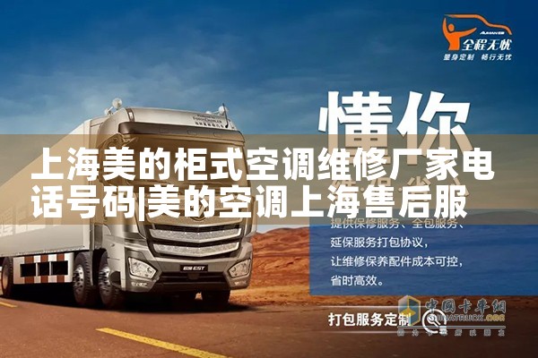 上海美的柜式空调维修厂家电话号码|上门维修
