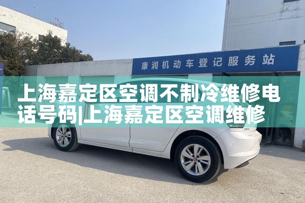 Ϻζյά޵绰|24Сʱά޵绰