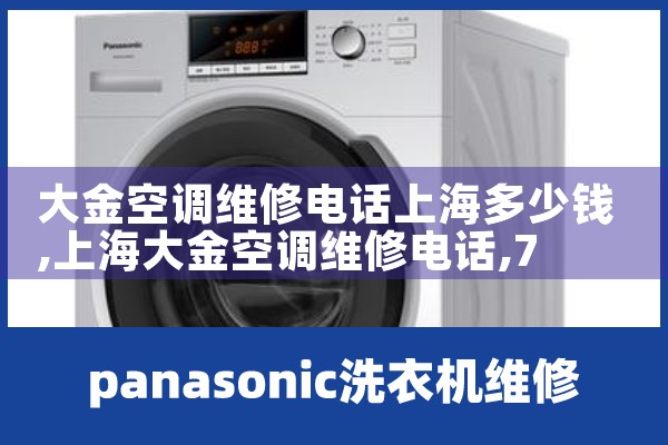 上海徐汇区海尔空调上门维修电话地址查询|7*24小时上门维修服务