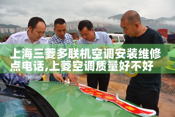 上海三菱多联机空调安装维修点电话|同城上门服务