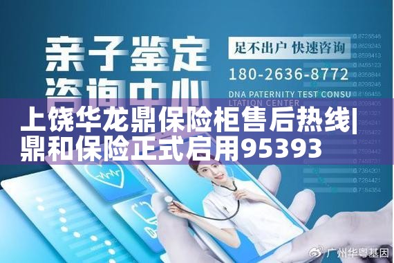 上饶华龙鼎保险柜售后热线