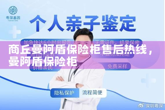 商丘曼阿盾保险柜售后热线